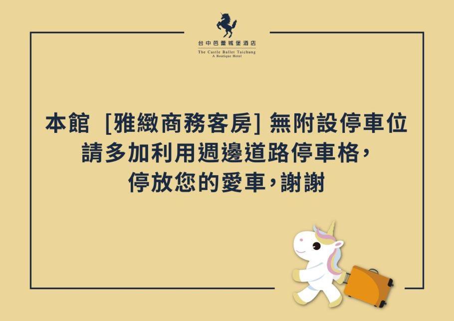 The Castle Ballet Taichung A Boutique Hotel Exteriör bild